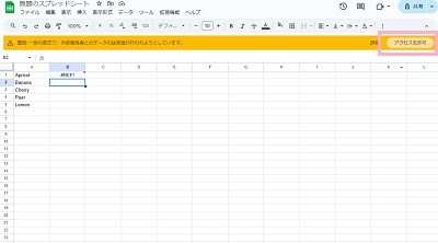 「アクセスを許可」をクリック