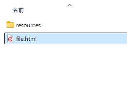フォルダ内のHTMLファイルをブラウザで開く