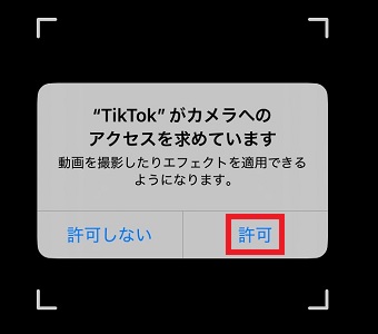「許可」をタップ