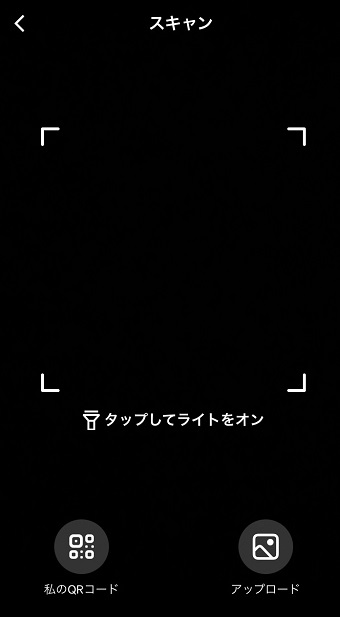 QRコードをスキャンする画面が開く