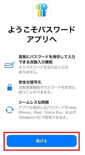「続ける」をタップ