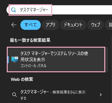 「タスクマネージャーでシステムリソースの使用状況を表示」をクリック