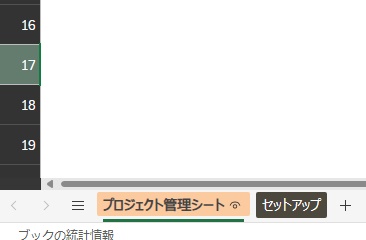 シートタブの該当シートに目を模したアイコンが表示されるようになる
