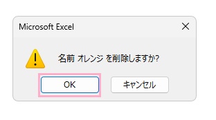 「OK」をクリック