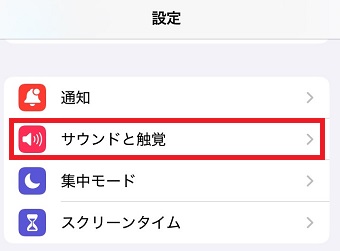 「サウンドと触覚」をタップ
