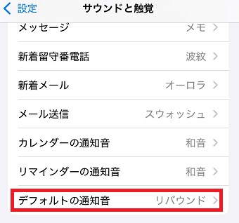 「デフォルトの通知音」をタップ