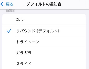 使いたい通知音をタップ
