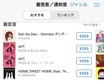 設定したい曲を購入し、設定しよう