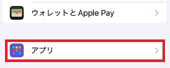 「アプリ」をタップ