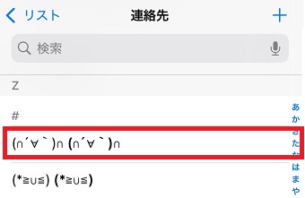 一番上に表示させたいユーザーをタップ
