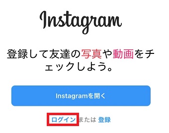 「ログイン」をタップ