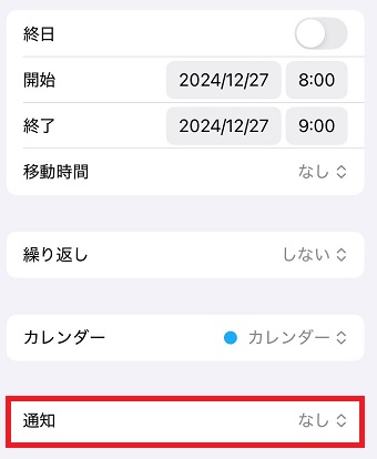 「通知」をタップ
