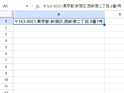 A1セルに「〒163-8001,東京都,新宿区,西新宿二丁目,8番1号」と入力されている