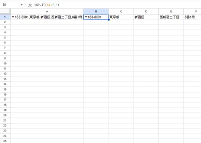 B1セルからF1セルに「〒163-8001」・「東京都」・「新宿区」・「西新宿二丁目」・「8番1号」と出力できた