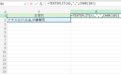 A2セルに「=TEXTSPLIT(A2,",",CHAR(10))」と入力