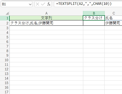 A2に入力されている文字列を列・行で区切って表示させることができた
