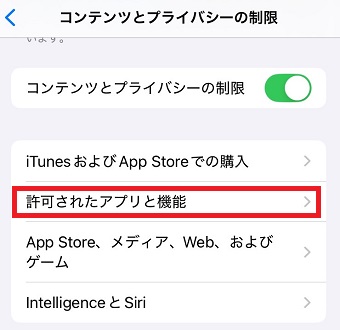 「許可されたアプリと機能」をタップ