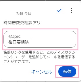 「@」を入力して対象ユーザーのメールアドレスを入力→コメントの入力→「返信」ボタンをクリック