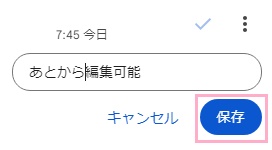 コメントの再入力を行い「保存」ボタンをクリック