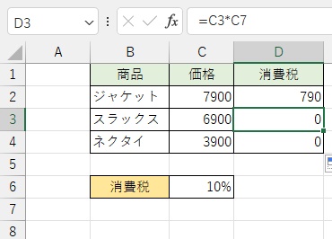 D2セルの数式が「=C3*C7」となっている