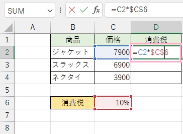 D2セルの数式を「=C2*$C$6」とする