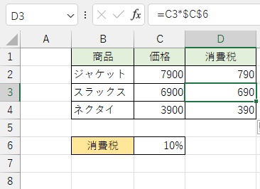 D3セルの数式は「=C3*$C$6」となっている