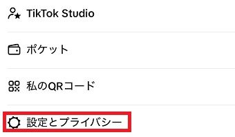 「設定とプライバシー」をタップ