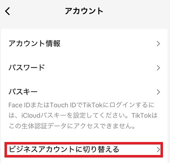「ビジネスアカウントに切り替える」をタップ