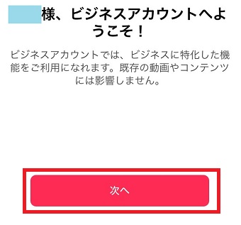 「次へ」をタップ