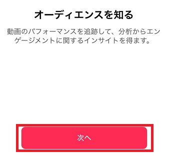 「次へ」をタップ