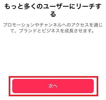 「次へ」をタップ