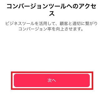 「次へ」をタップ