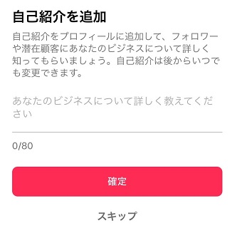 「確定」または「スキップ」をタップ