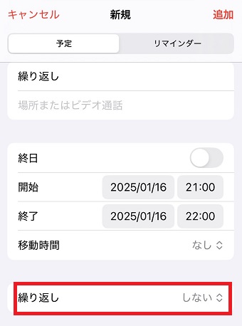 「繰り返し」をタップ