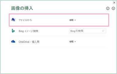 「ファイルから」をクリックし、先ほどスキャンした紙の書類の画像ファイルを選択