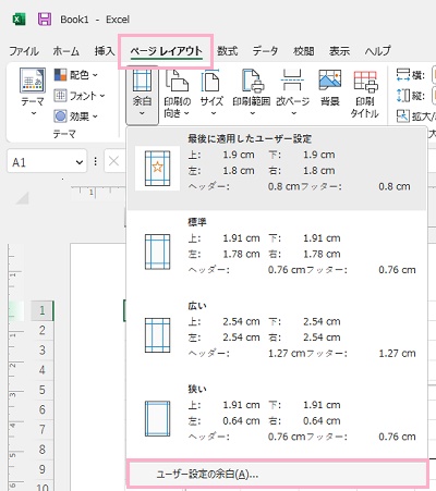 「ページレイアウト」タブ→「ユーザー設定の余白」をクリック