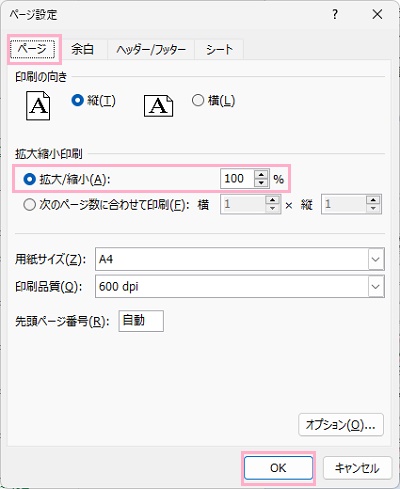 「ページ」タブ→「拡大/縮小」の倍率を入力して設定し「OK」をクリック