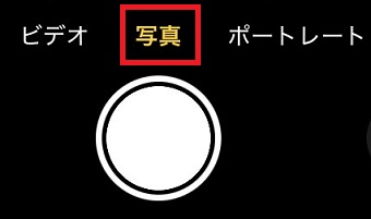 「写真」をタップ