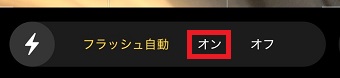 オンをタップ