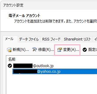 設定を確認したいメールアドレスを選択し、「変更」ボタンをクリック