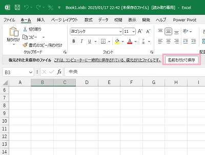 「名前を付けて保存」をクリック