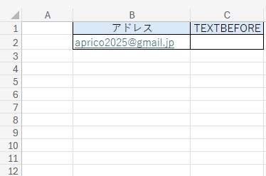 B2セルにメールアドレスが入力されている