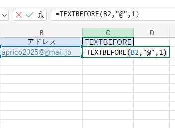 C2セルに「=TEXTBEFORE(B2,"@",1)」と入力