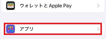 「アプリ」をタップ