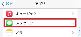 「メッセージ」をタップ