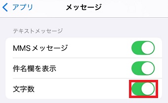 「文字数」をタップしオンにする