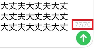 文字数が表示された