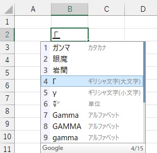 入力したいギリシャ文字の読みを日本語で入力しギリシャ文字に変換する