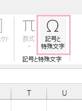 「記号と特殊文字」→「その他の記号」をクリック