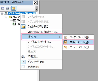 「挿入」→「標準モジュール」をクリック